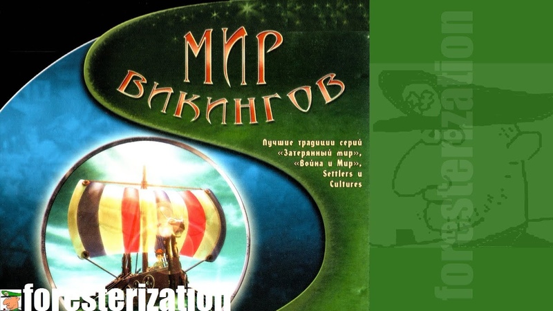 Мир викингов - Cultures 3: Northland - прохождение