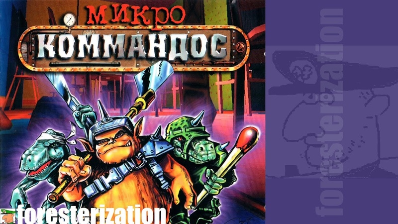 Микрокоммандос - Micro Commandos - прохождение