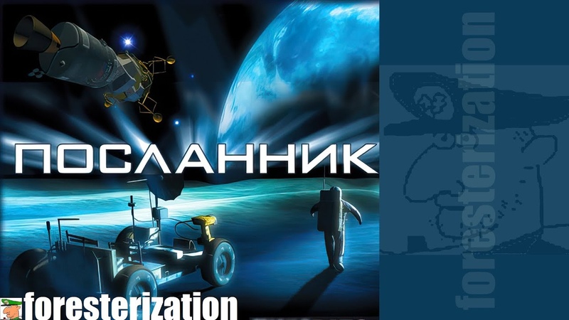 Посланник - The Ward - прохождение
