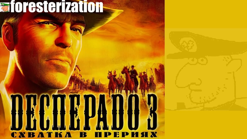 Десперадо 3: Cхватка в прериях - Helldorado - прохождение