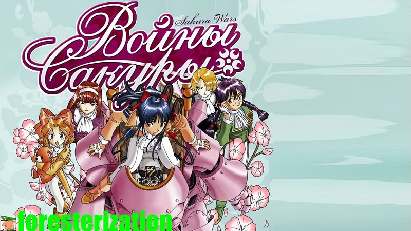 Войны Сакуры - Sakura Wars - прохождение