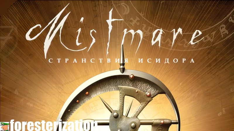 Mistmare: Странствия Исидора - прохождение