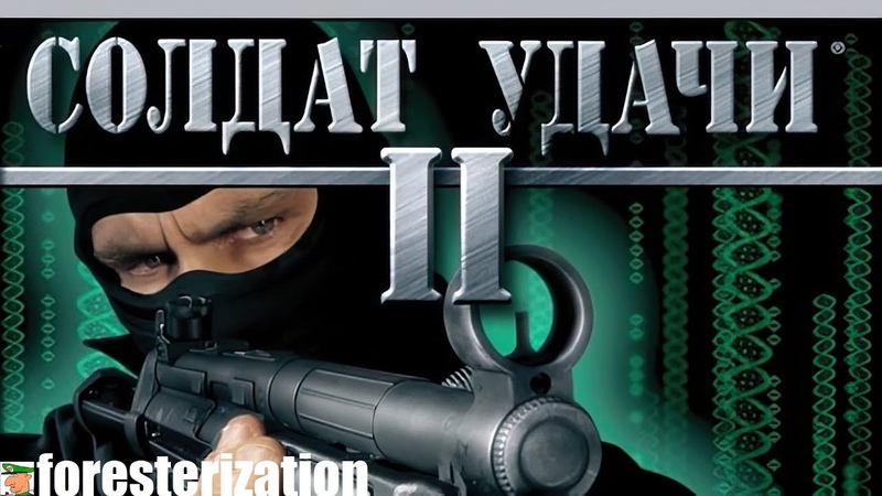 Солдат удачи 2 - Soldier of Fortune 2: Double Helix - прохождение