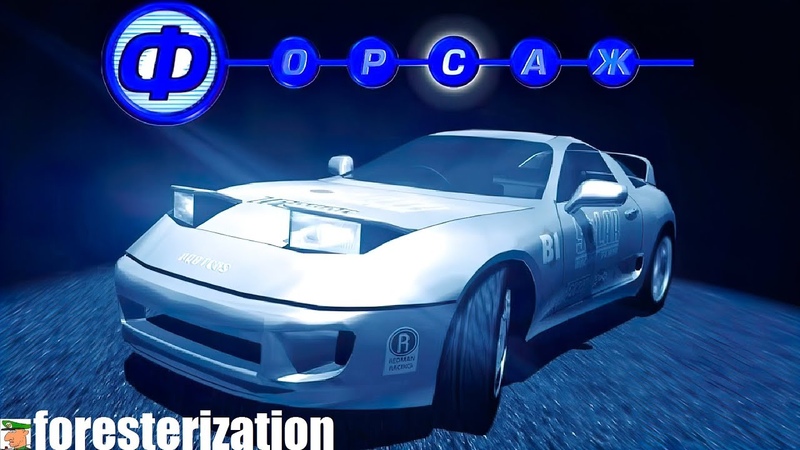 Форсаж - eRacer - прохождение