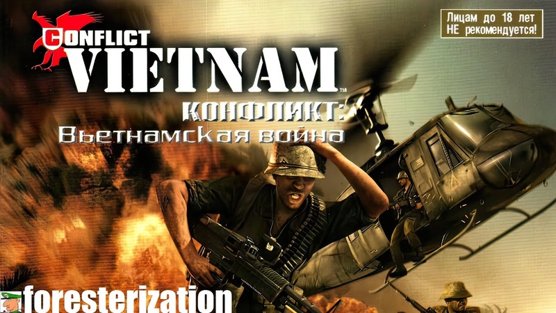 Конфликт: Вьетнамская война - Conflict: Vietnam - прохождение