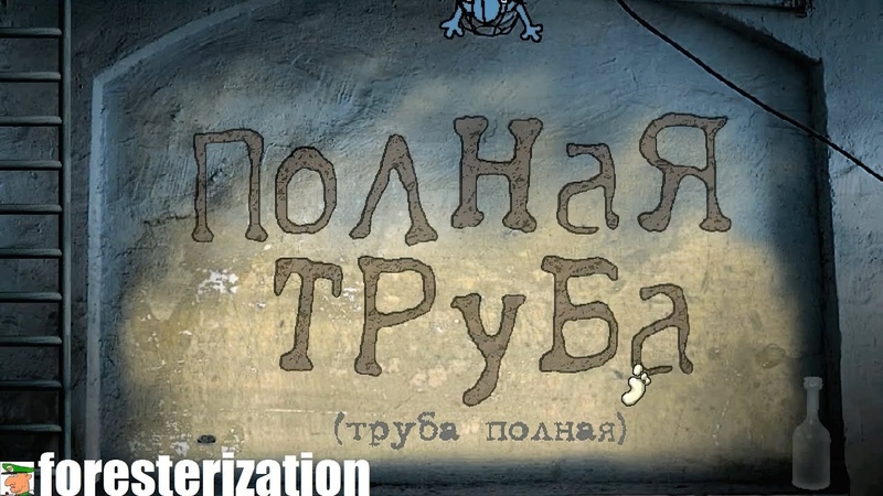 Полная труба - Full Pipe - прохождение