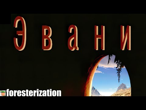 Эвани - Crystal Key 2: The Far Realm - прохождение