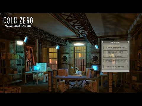 Cold Zero: Финальный отсчет - Cold Zero: The Last Stand - прохождение