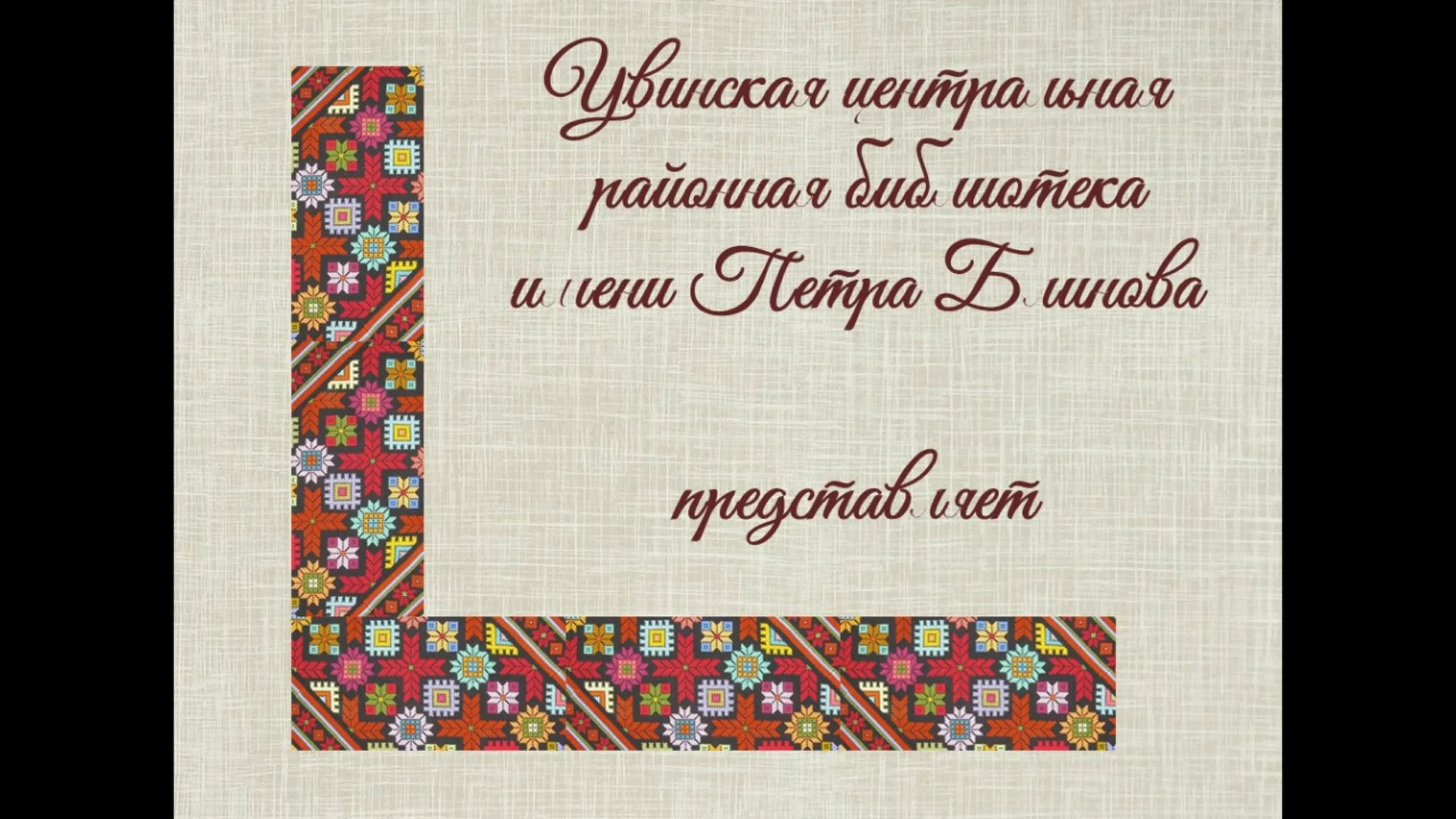 Петр Блинов