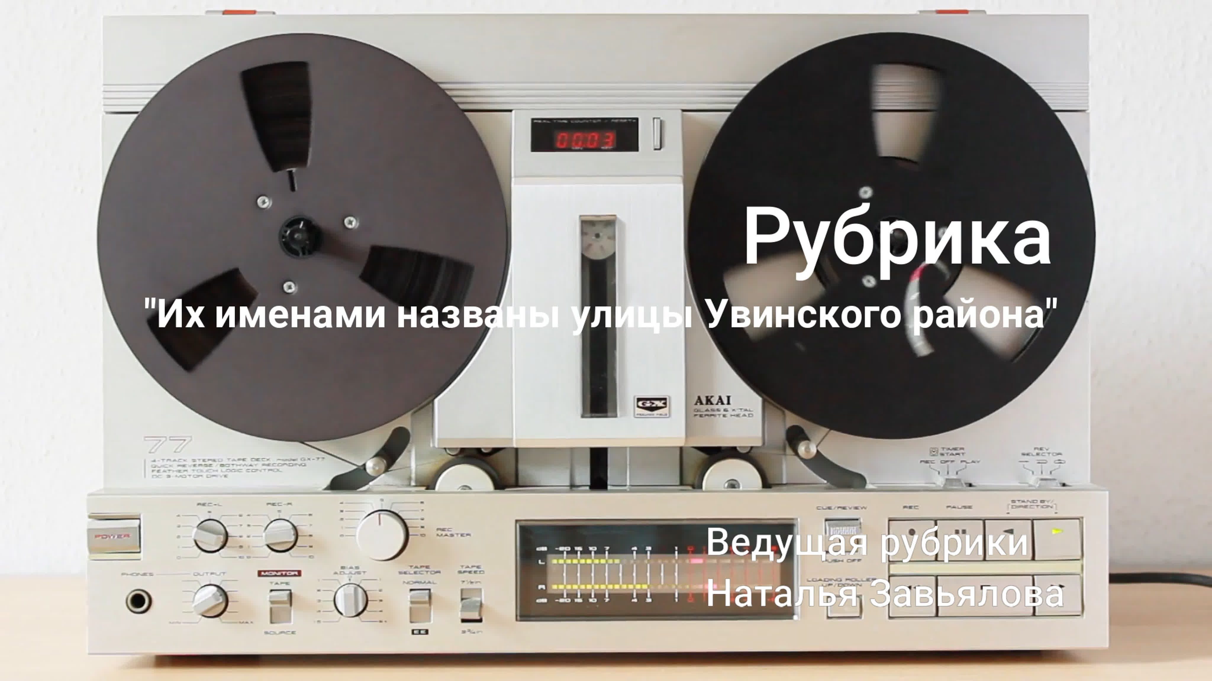 Рубрика: Их именами названы улицы Увинског орайона