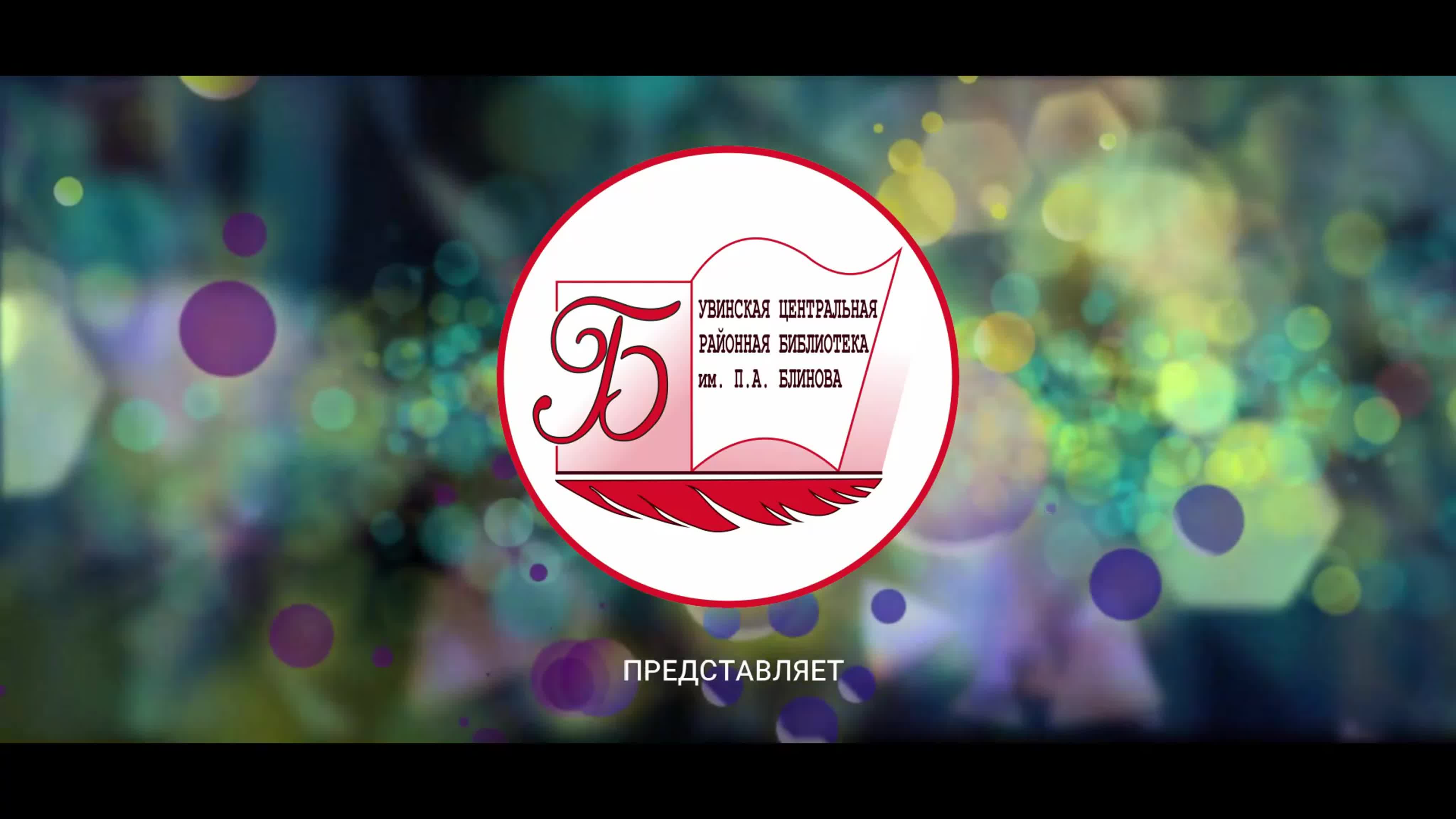 РЛО "Вдохновение" Цикл стихов о войне к 75-летию Победы