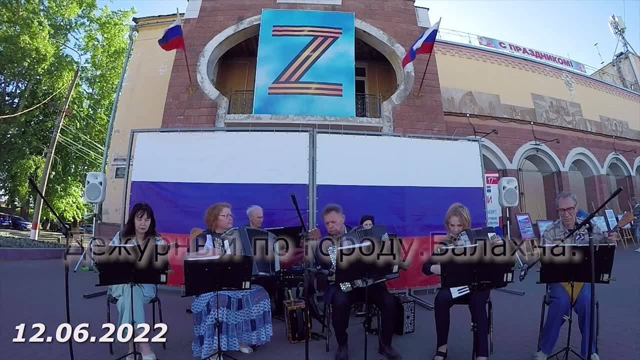 День России. Балахна.