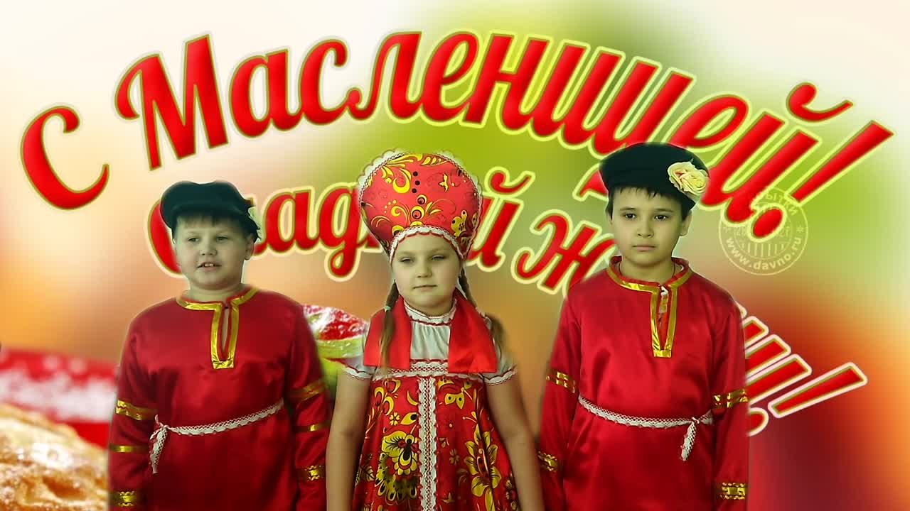 Масленица