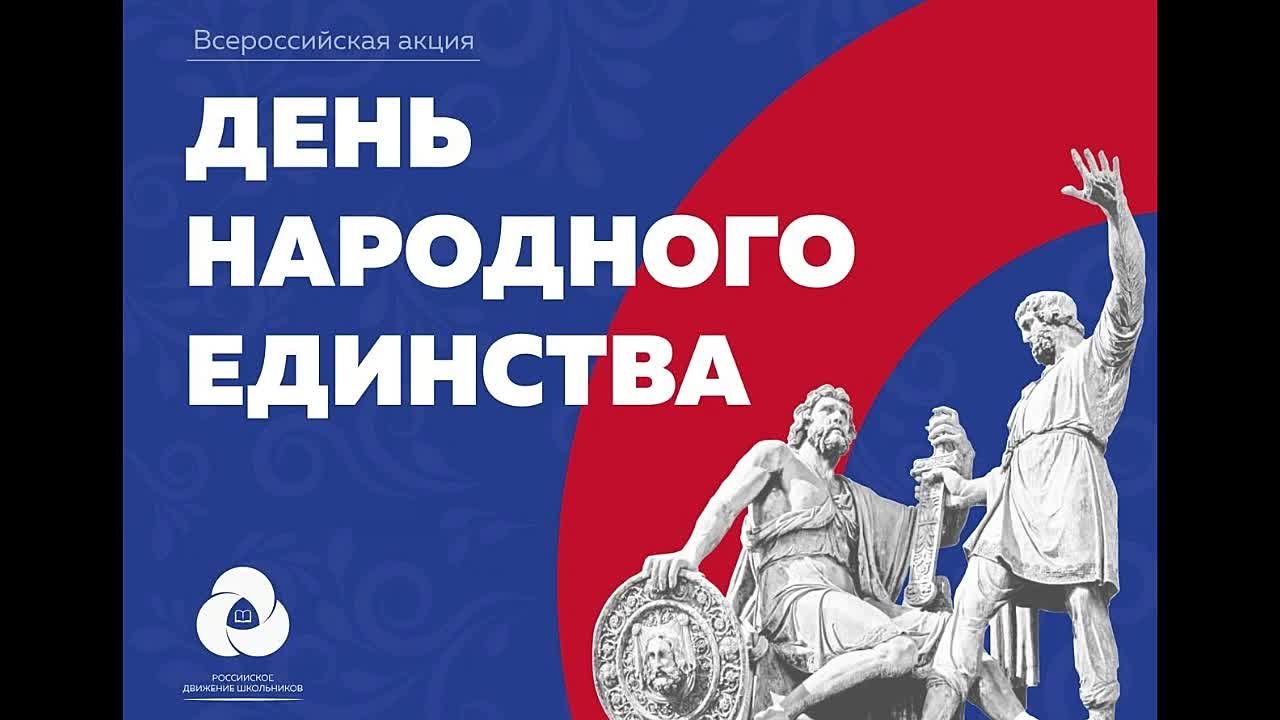 День народного единства 2022