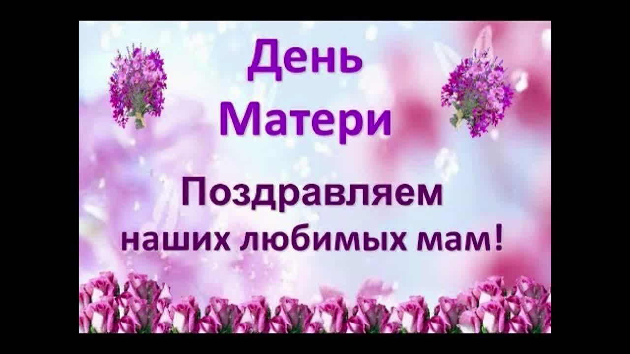 Акция «Спасибо, мама!»