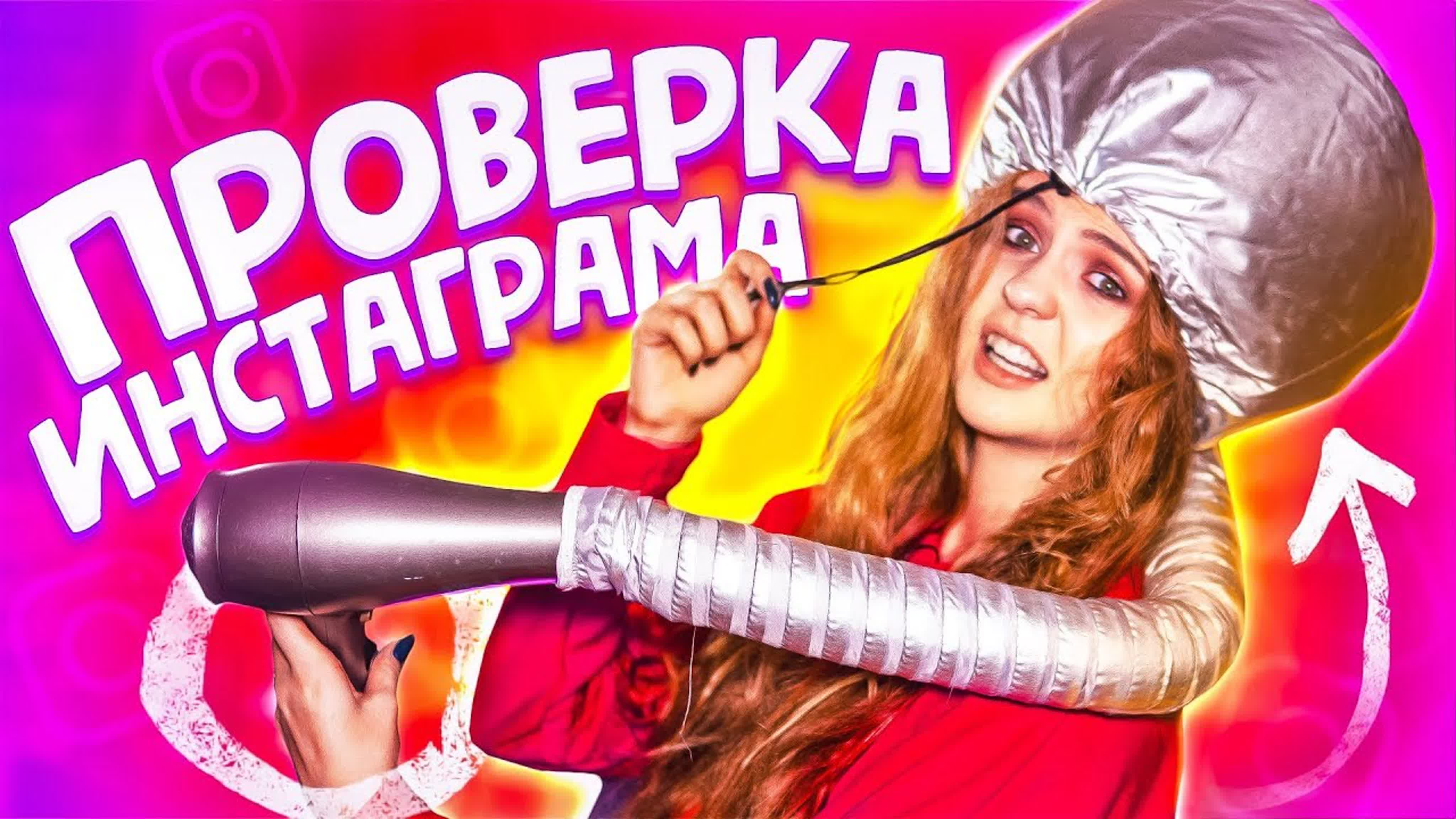 Проверка лайфхаков с прическами