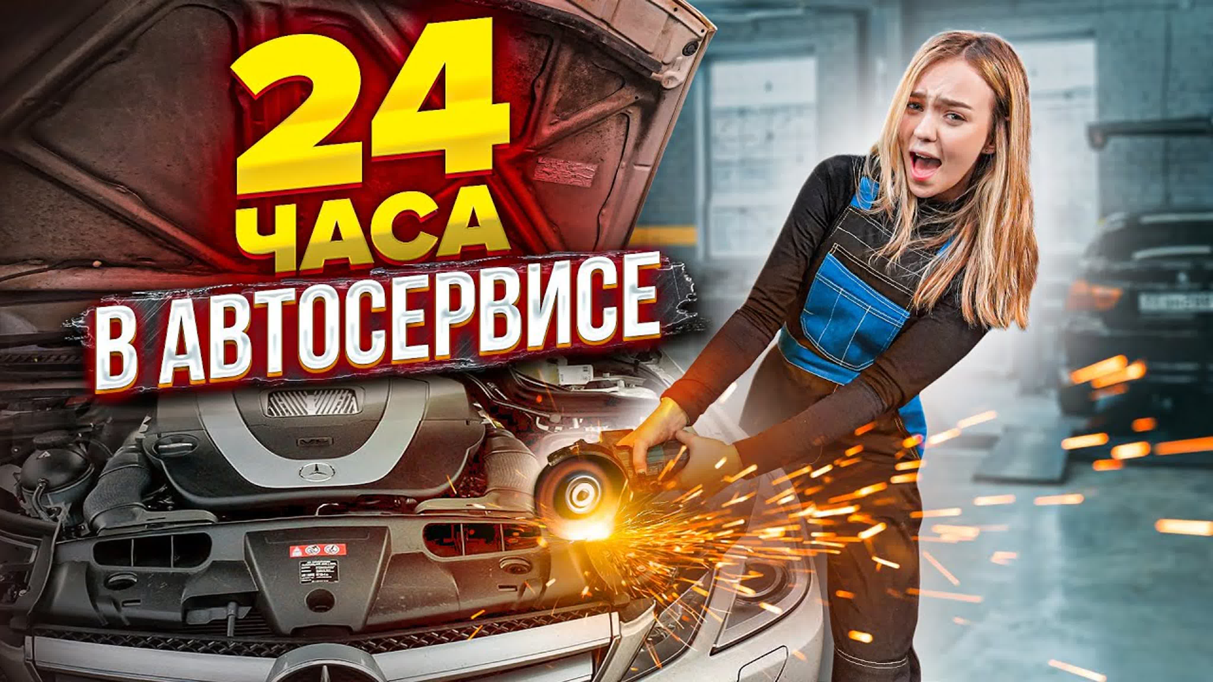 24 часа