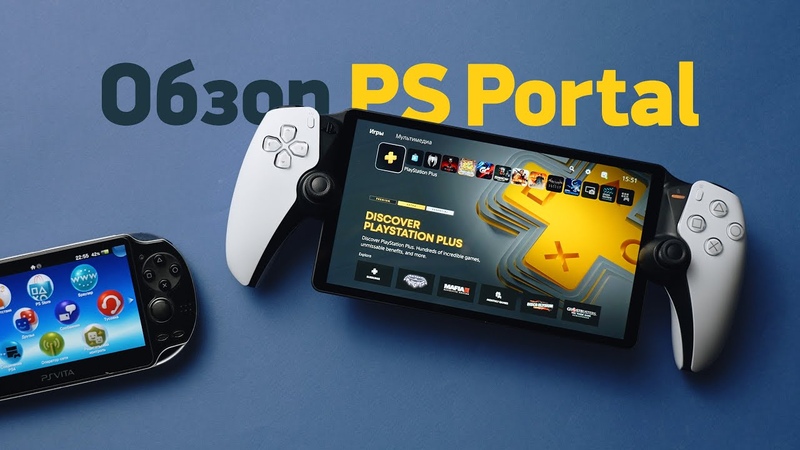 PlayStation Portal