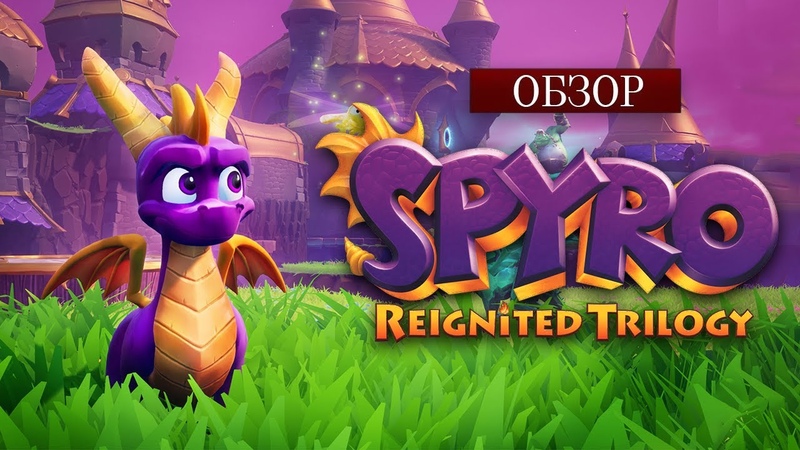 Spyro Reignited Trilogy (2019)