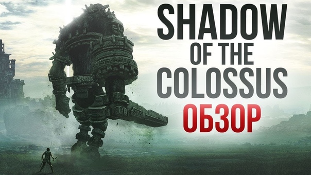 Shadow of the Colossus (2018)
