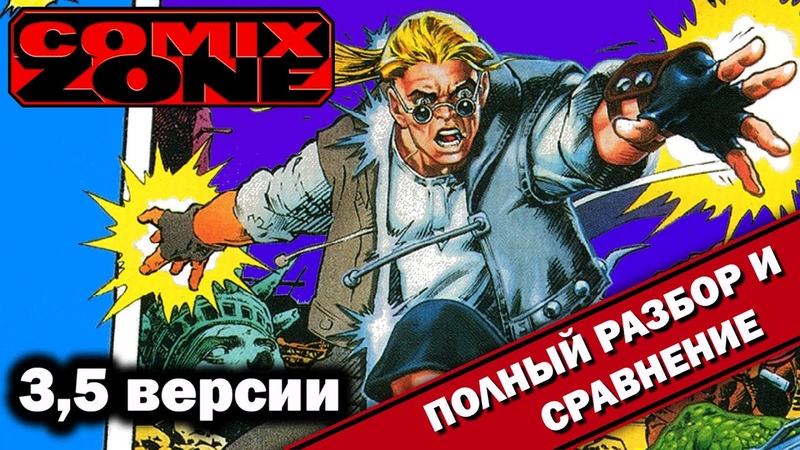 Comix Zone