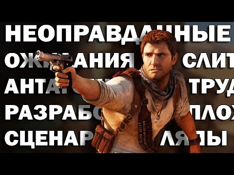 Uncharted 3: Drake's deception