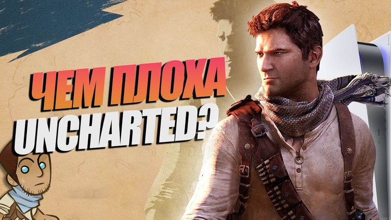 Uncharted: Drake's Fortune