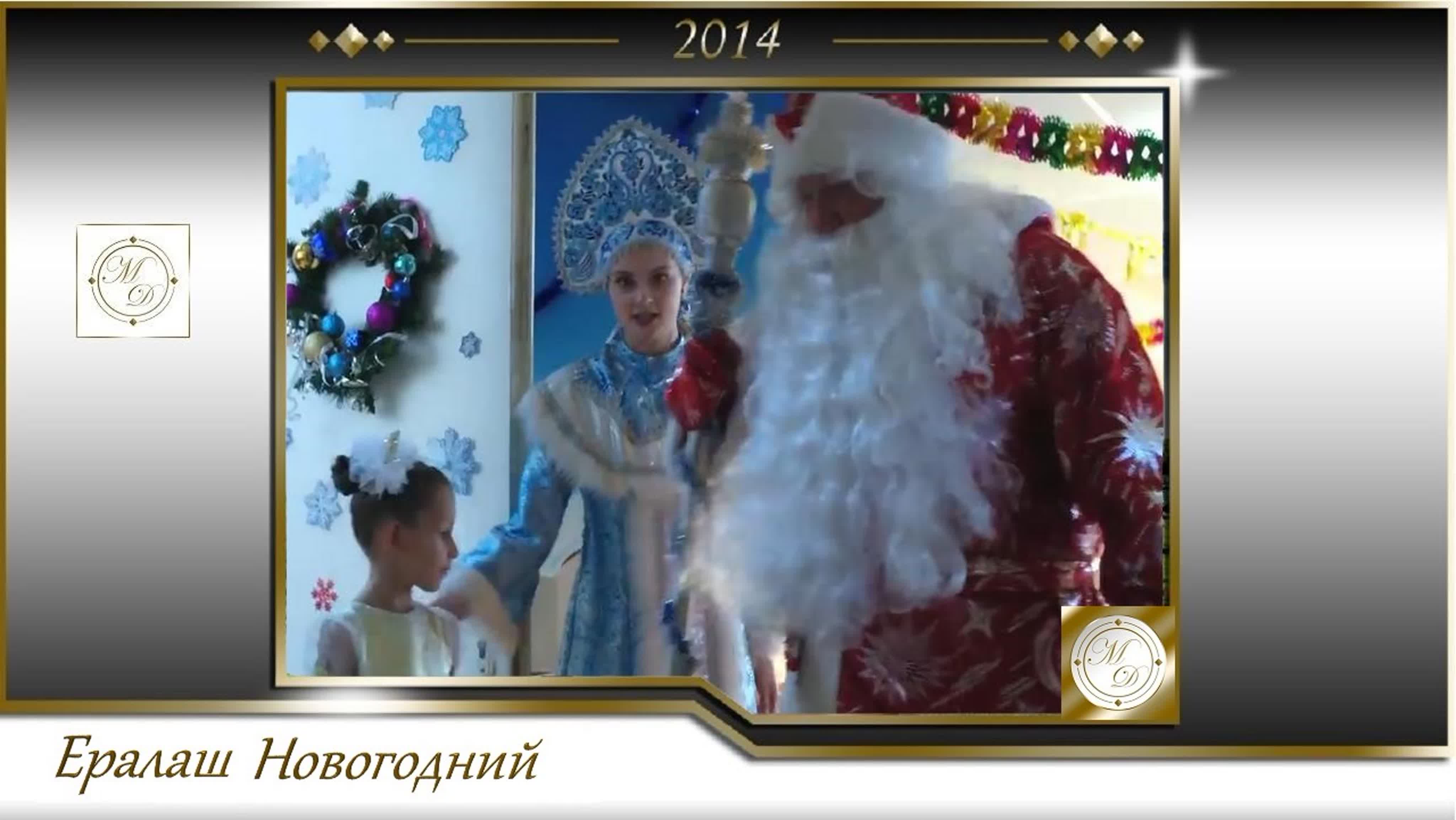 Ералаш