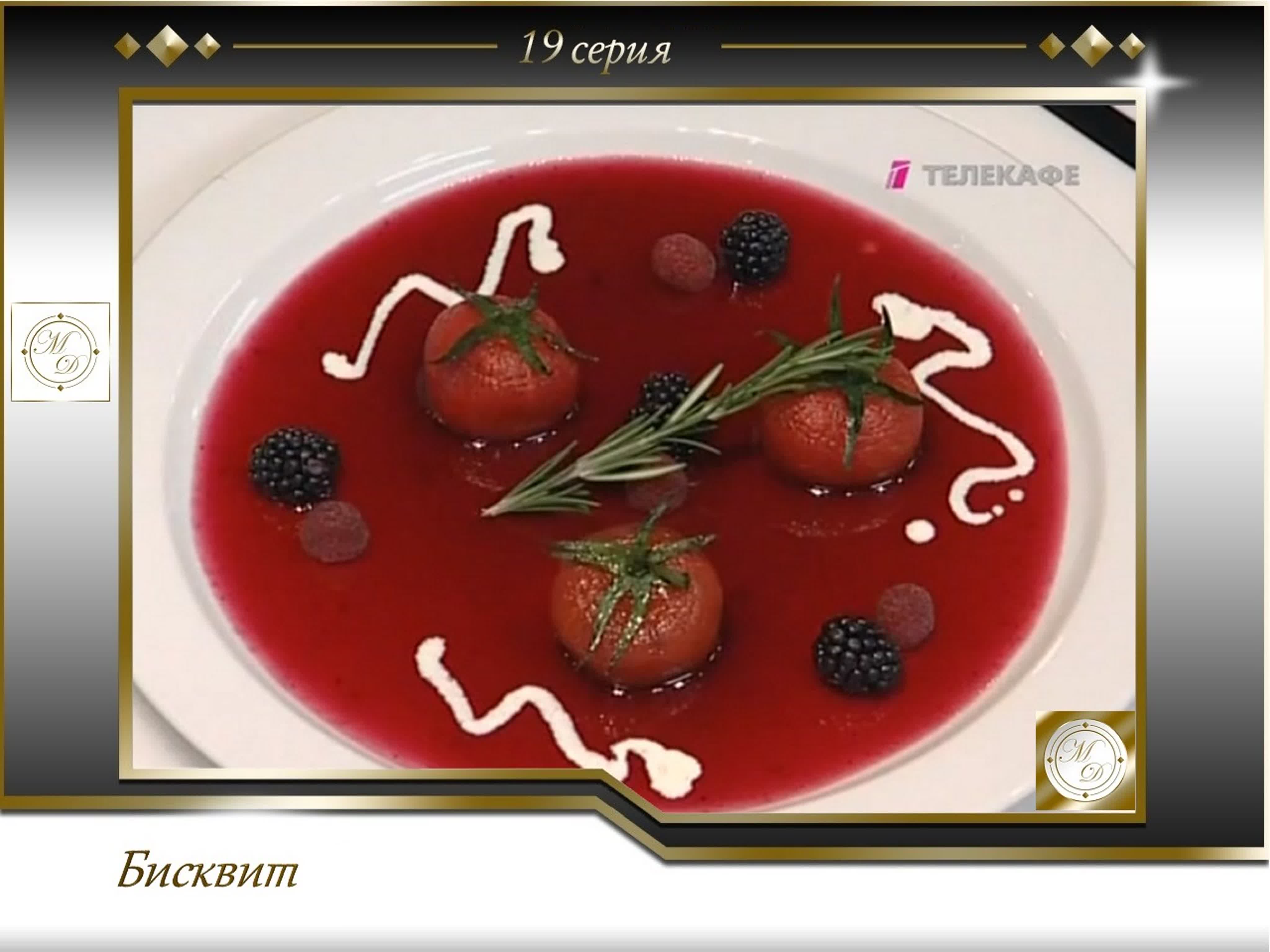 Телекафе (Кулинарный канал)