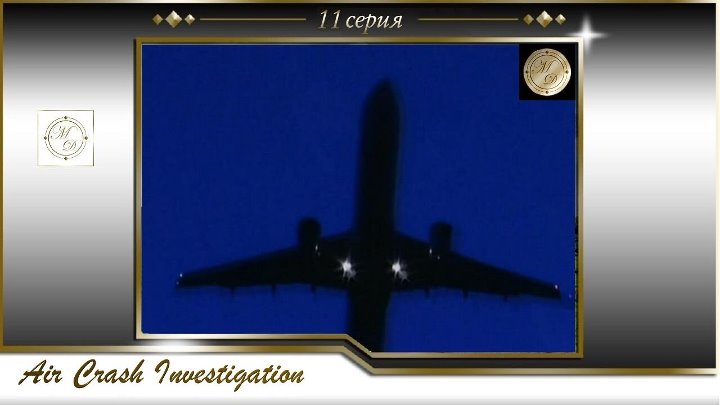 Air Crash Investigation