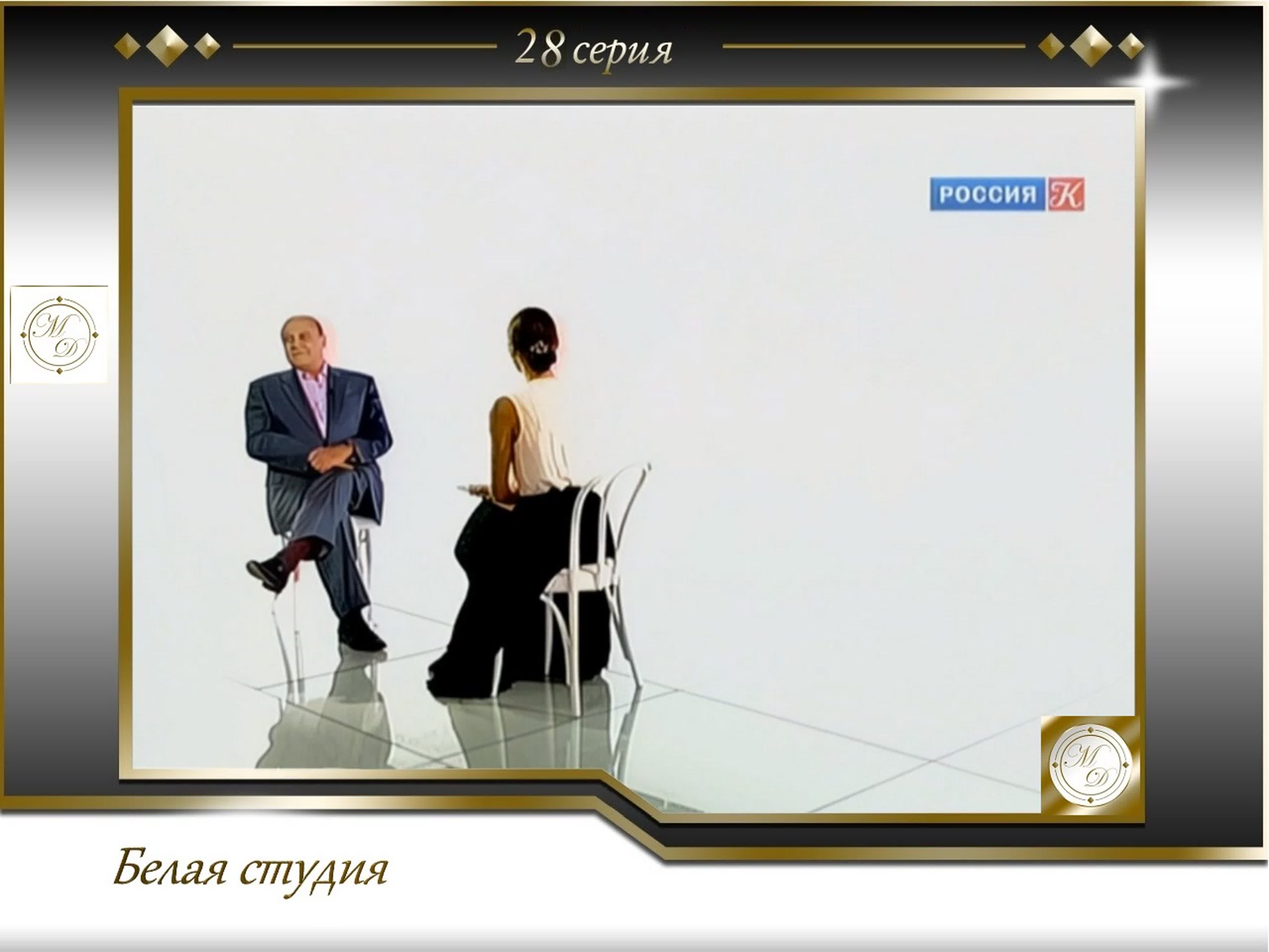 Белая Студия (ТВ Культура)