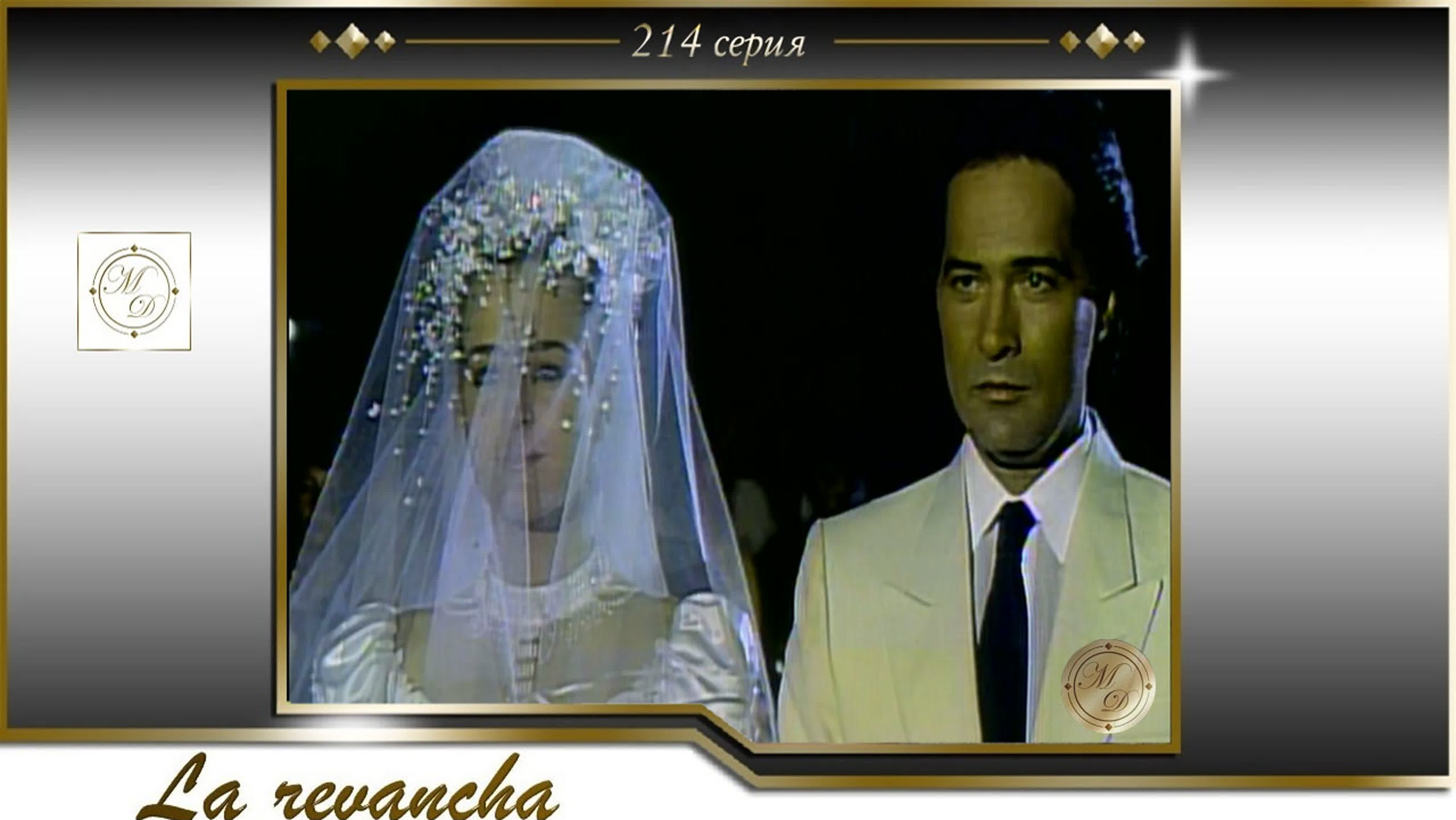 La revancha (Venevision/Venezuela 1989)