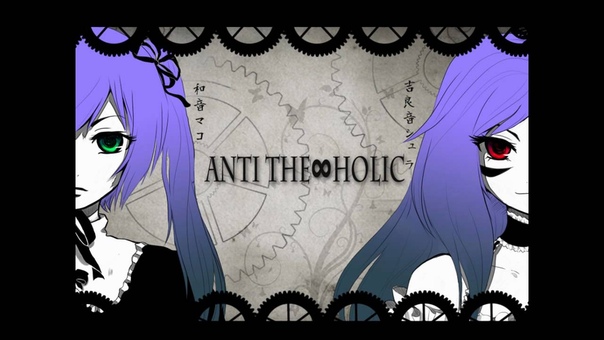 Anti the holic