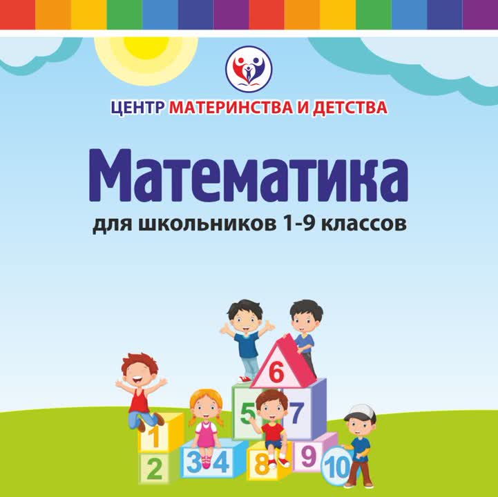 Курс "Математика"