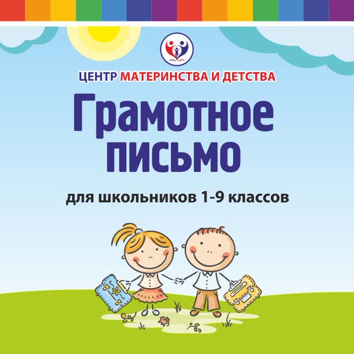 Курс "Грамотное письмо"