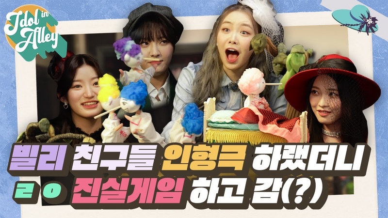 Шоу «Idol in Alley»