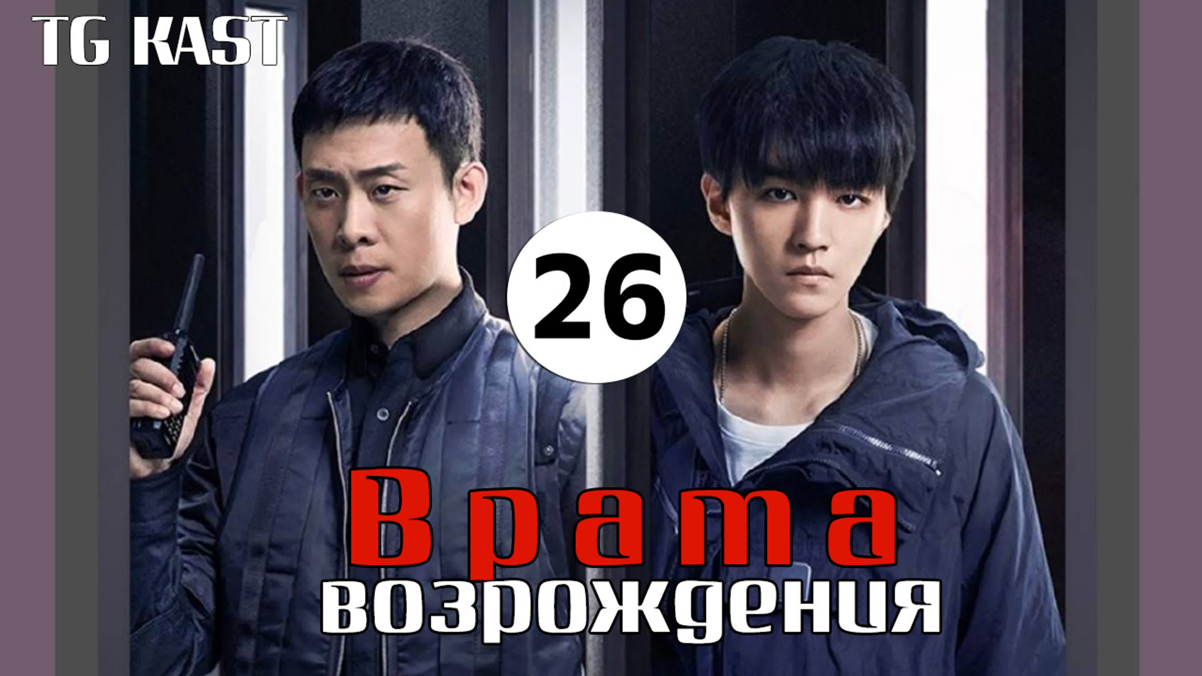 [ЗАВЕРШЕН] Врата возрождения