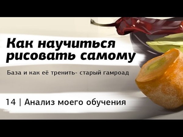 Виталий Ивлев - Как научиться рисовать самому