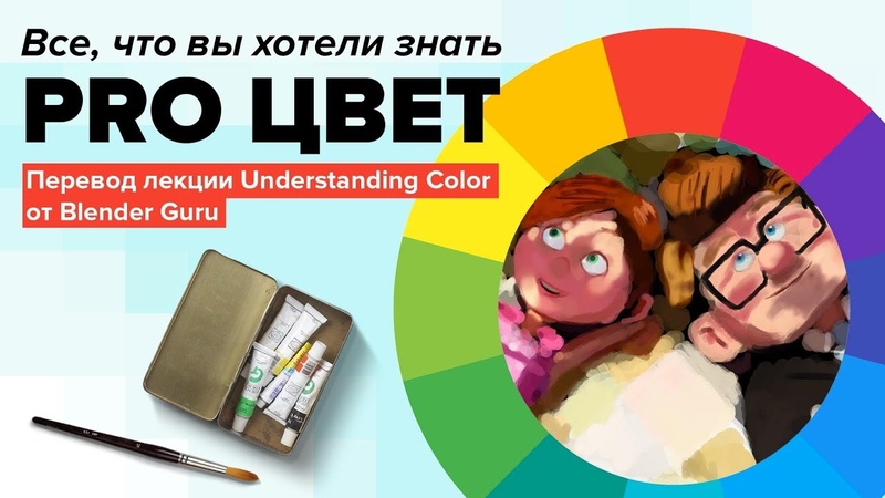 Цветоведение