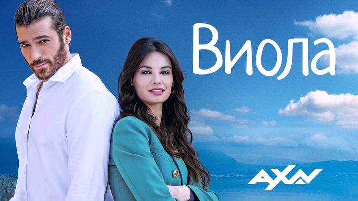 Виола (2022) Бг суб
