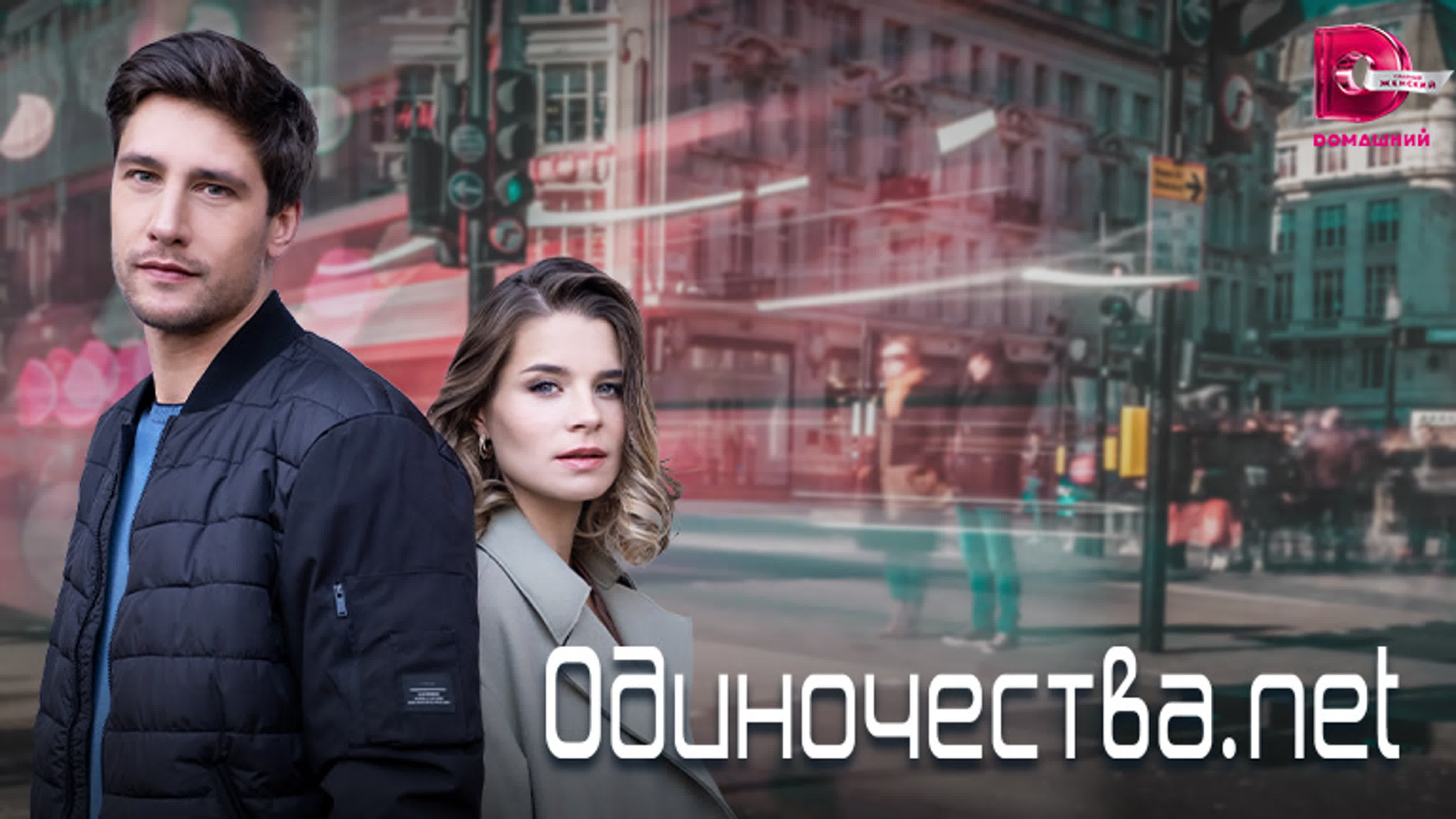 Одиночества.net (2023)