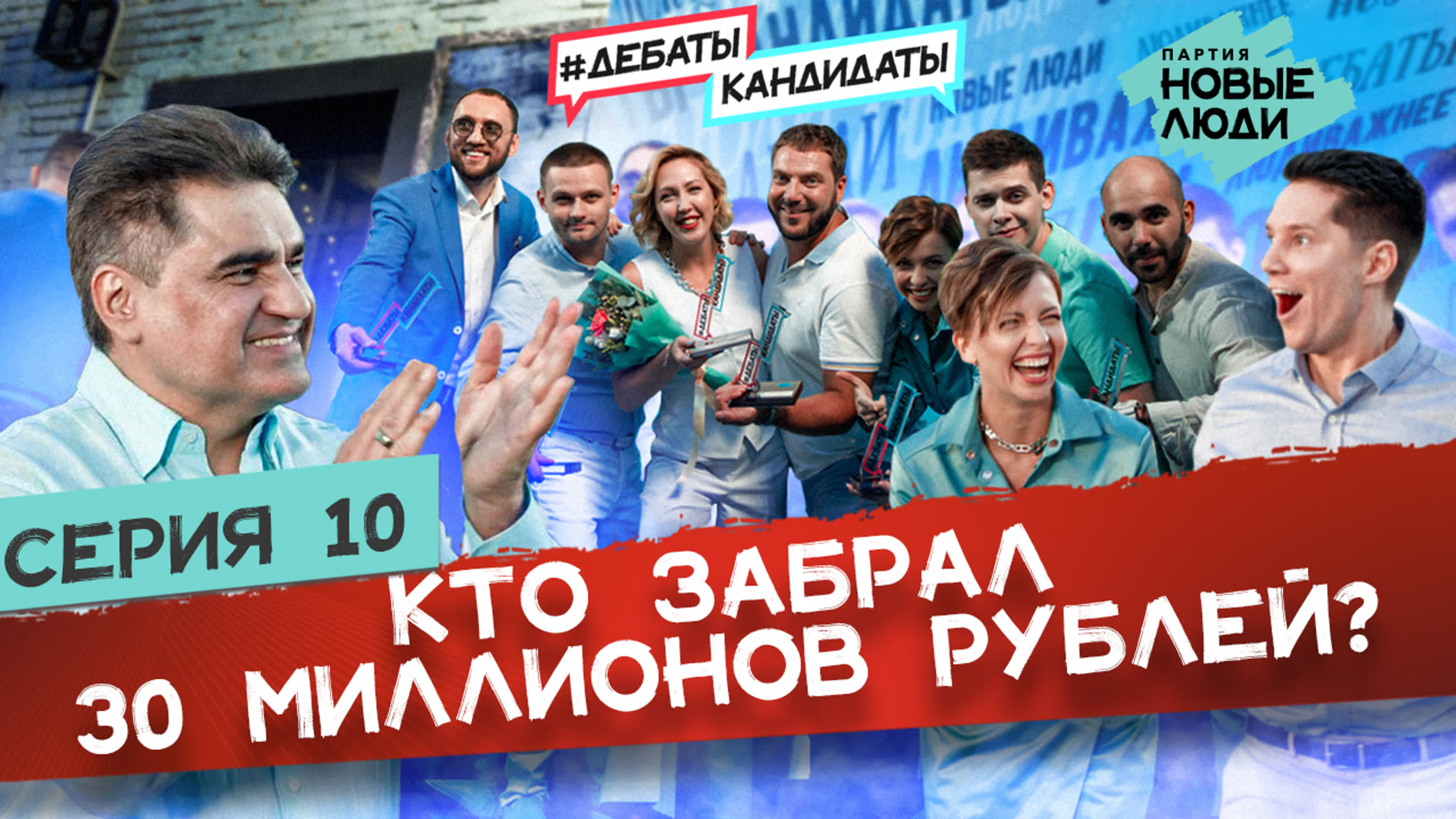 Политическое реалити-шоу #ДебатыКандидаты