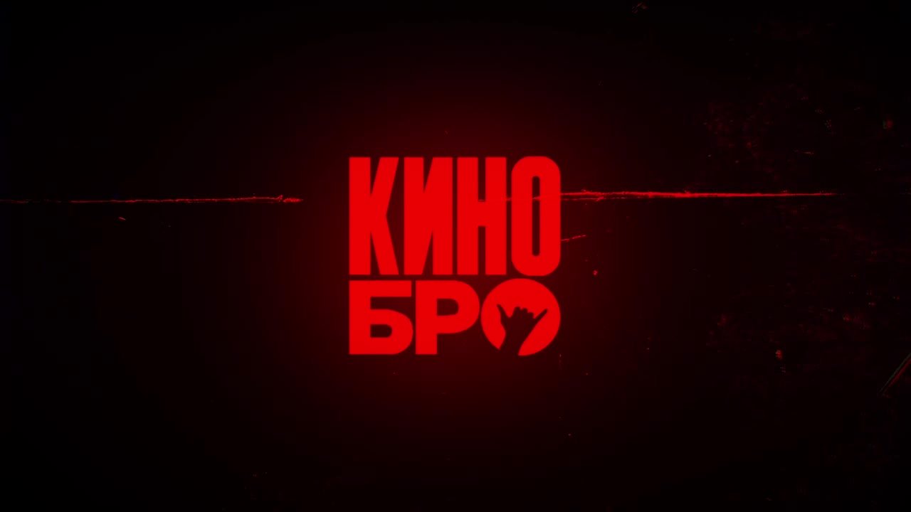 КиноБро originals