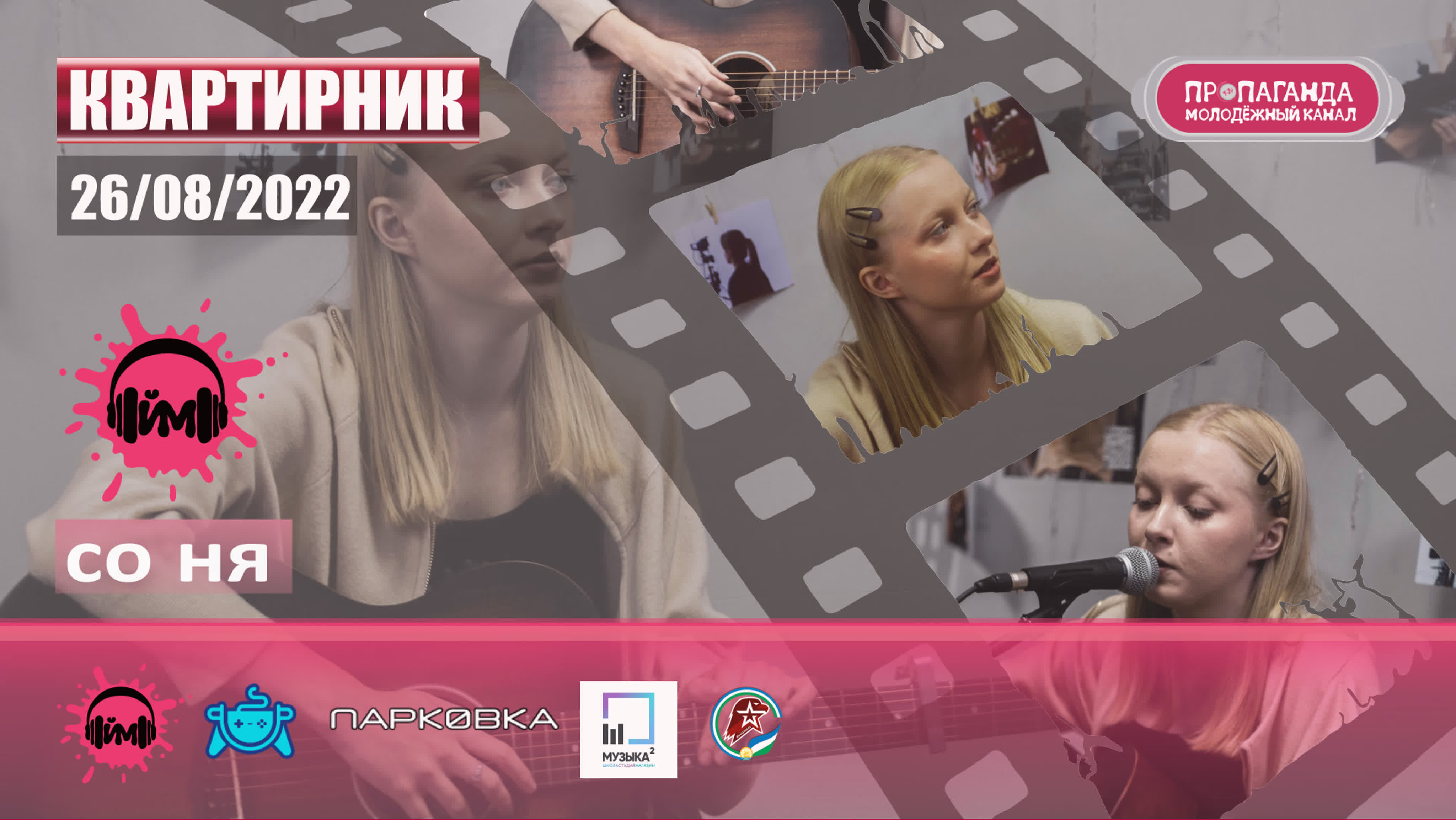 квартирник