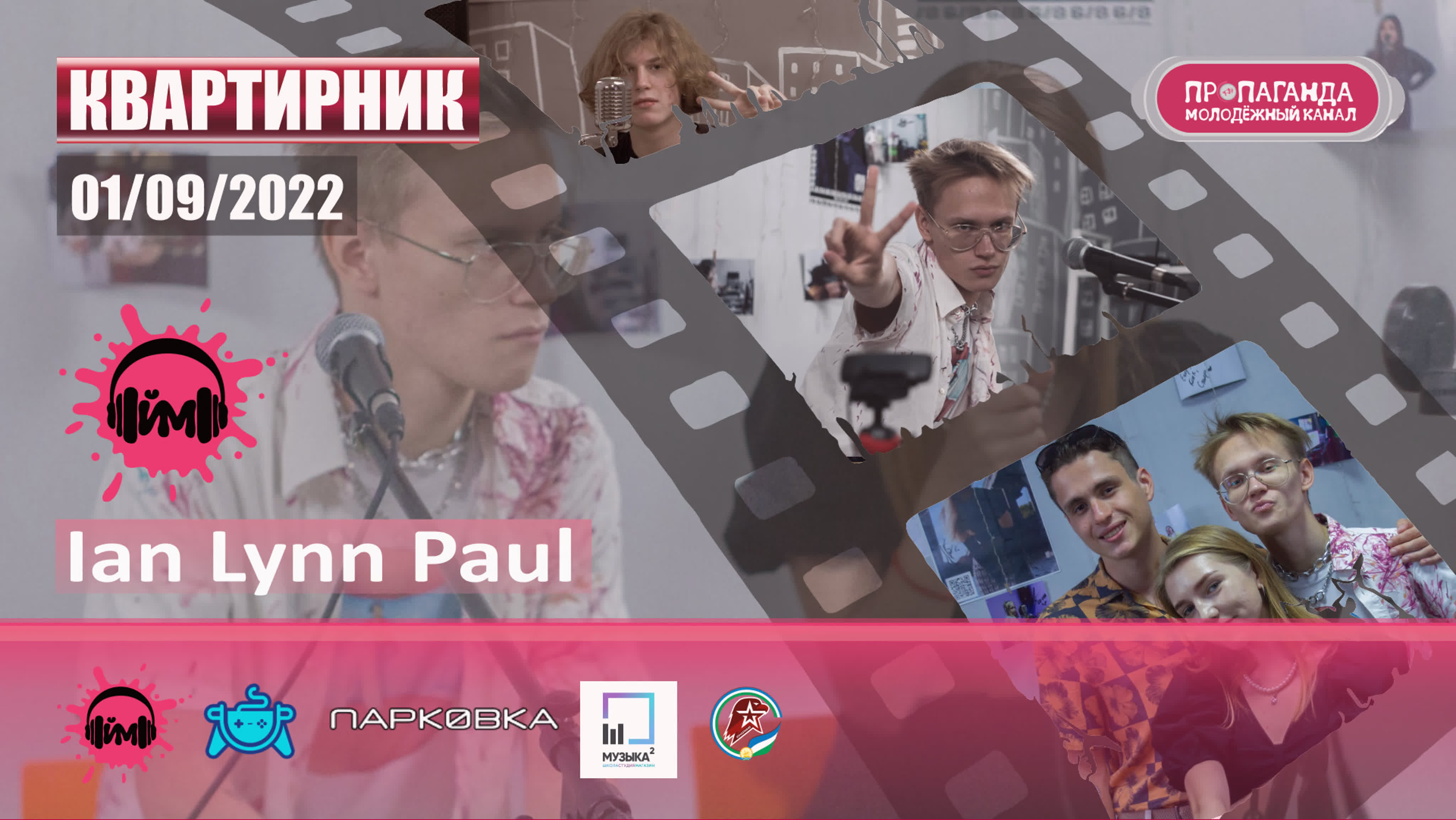 Йәшлек музыка