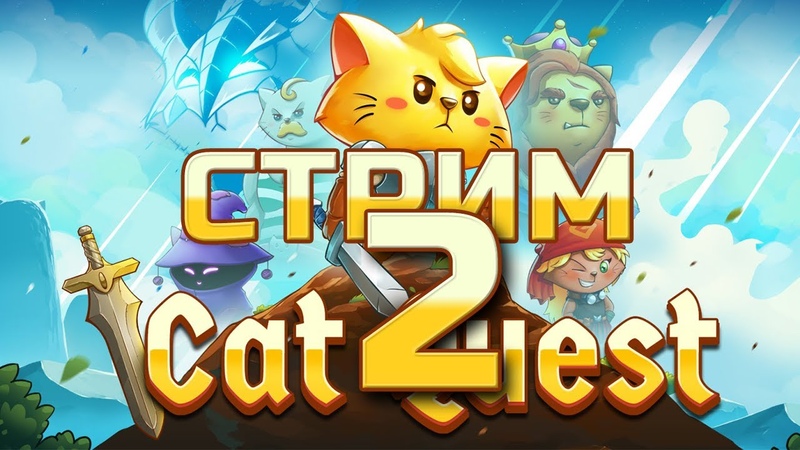 Cat Quest II [PC] [RUS] [Стрим]