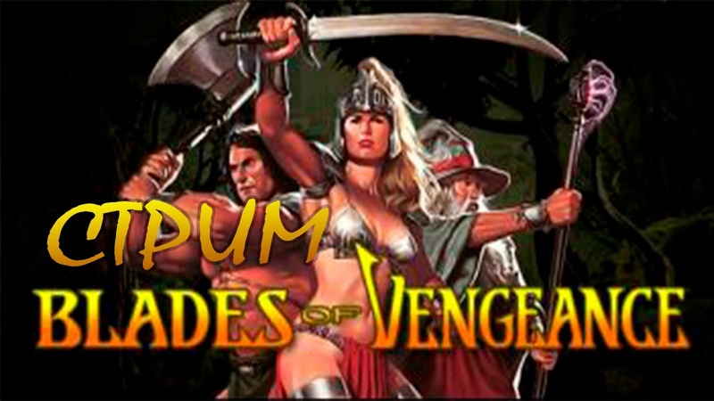 Blades of Vengeance [SMD] [RUS] [Стрим]