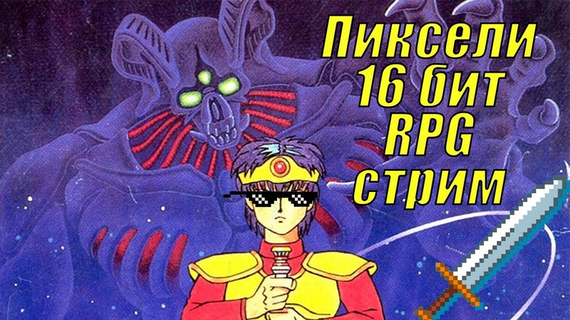 Soul Blazer [SNES] [Стрим]