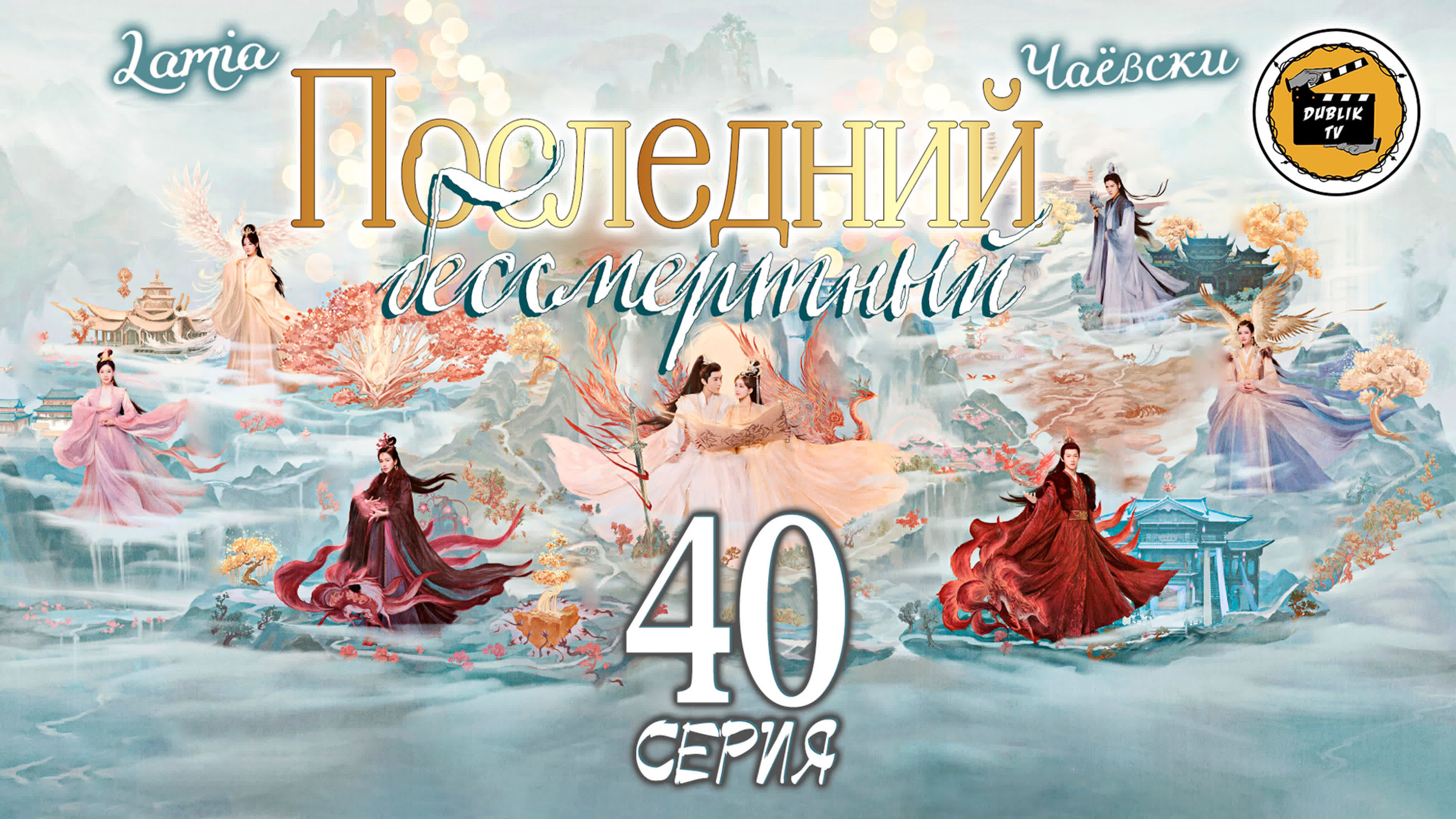 Последний бессмертный (Скрытый бог) (русская озвучка) | The Last Immortal [DubLikTV]