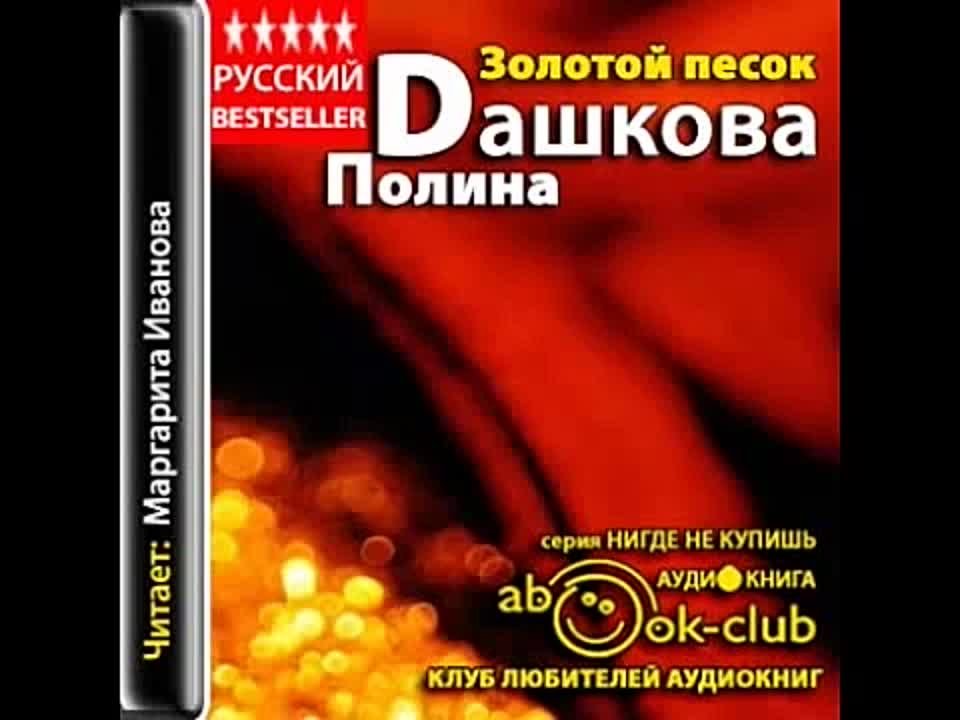 Полина Дашкова. Детективы.